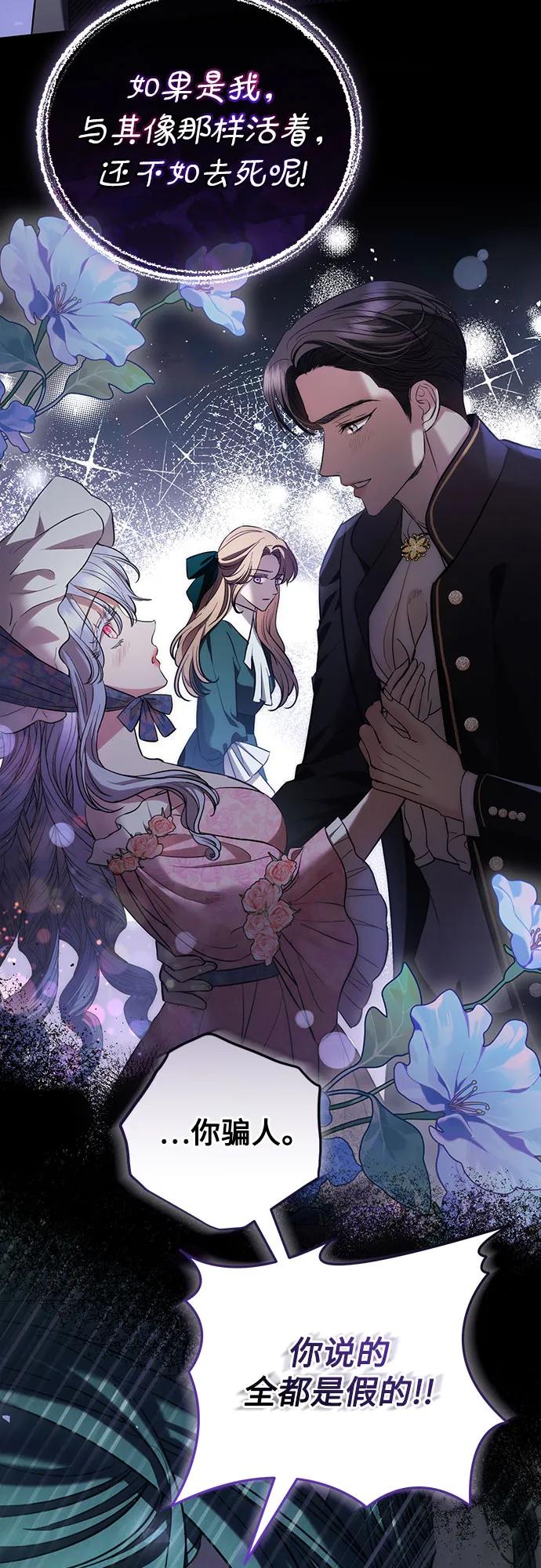 致我丈夫的情人 - 第30话 - 第47张图