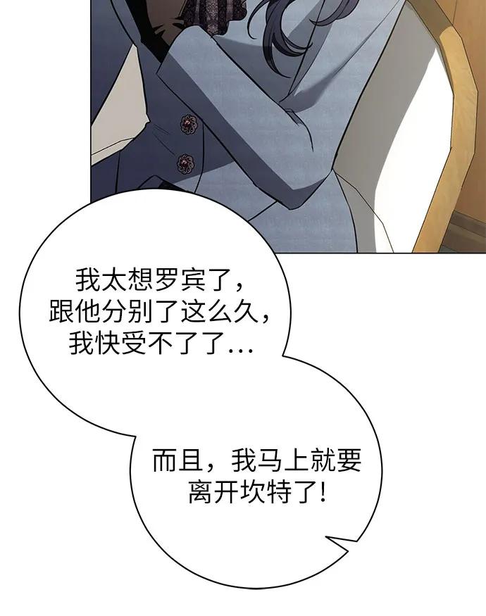 致我丈夫的情人 - 第30话 - 第20张图