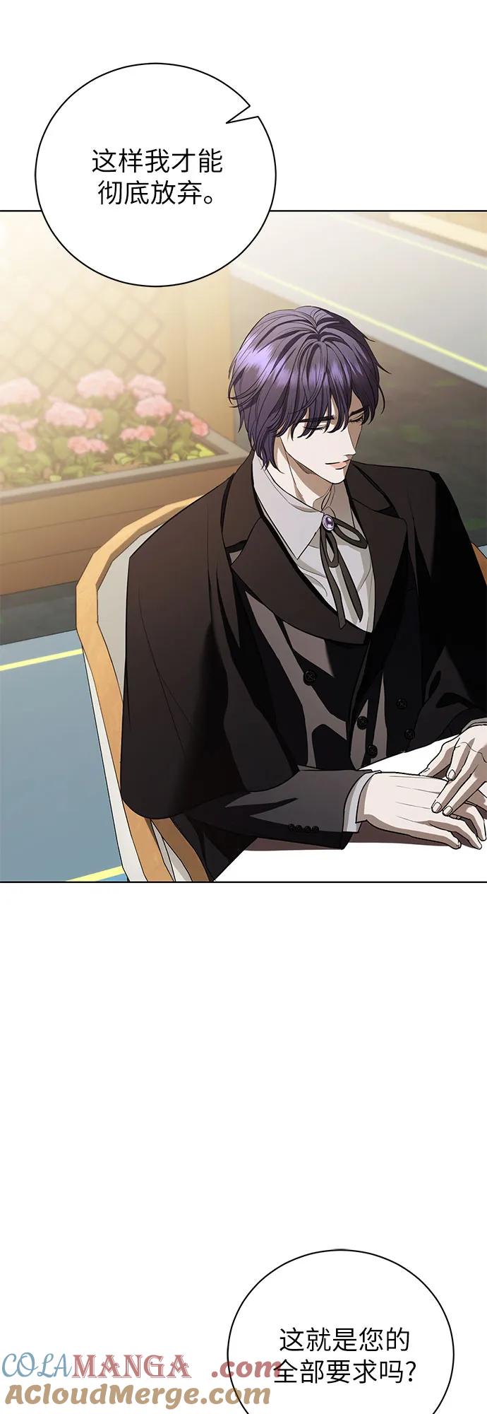 致我丈夫的情人 - 第30话 - 第52张图