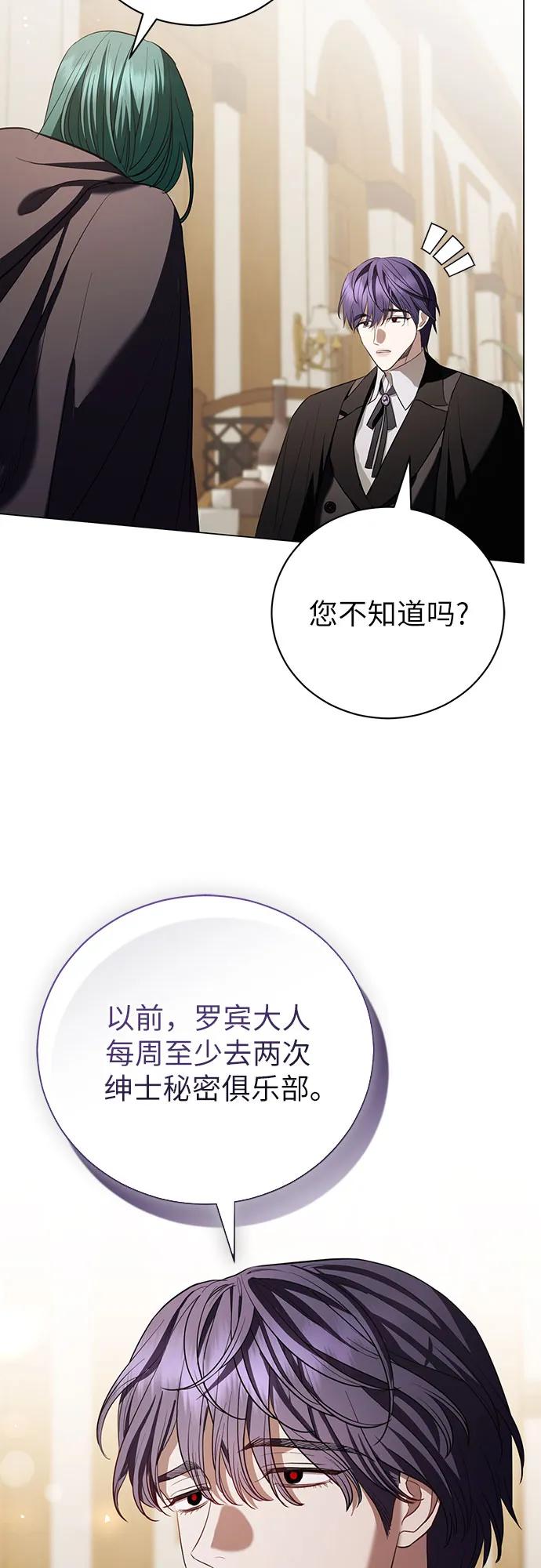 致我丈夫的情人 - 第30话 - 第42张图