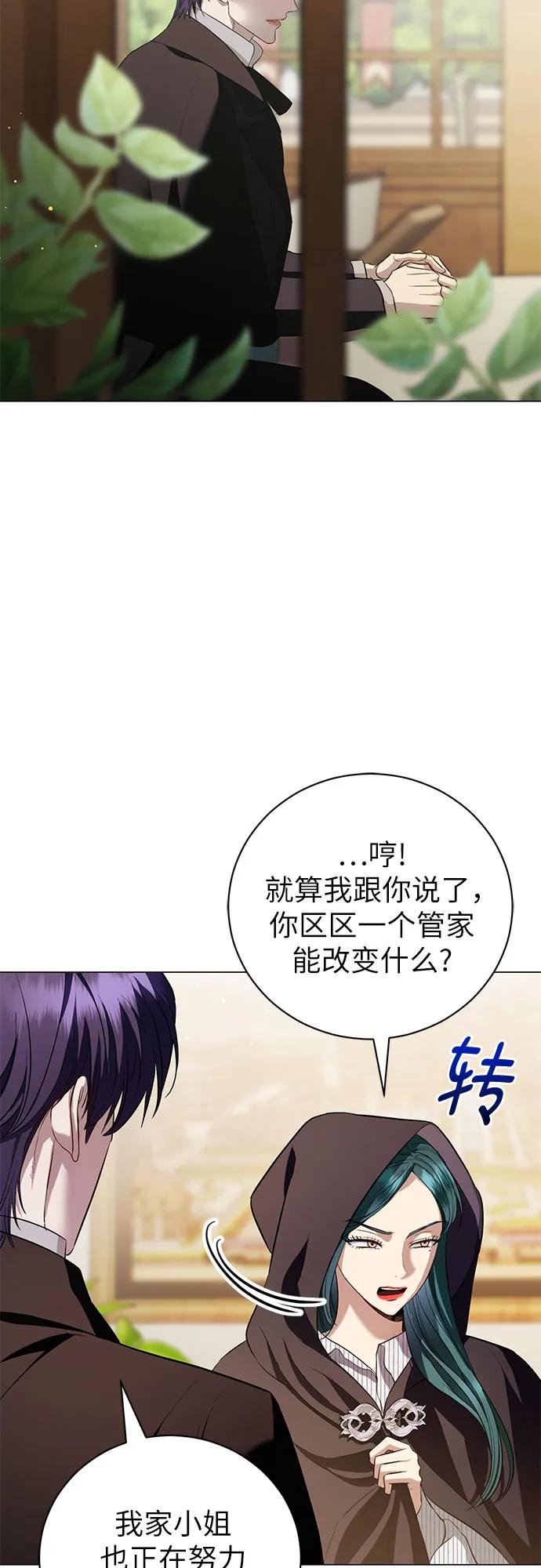 致我丈夫的情人 - 第30话 - 第5张图