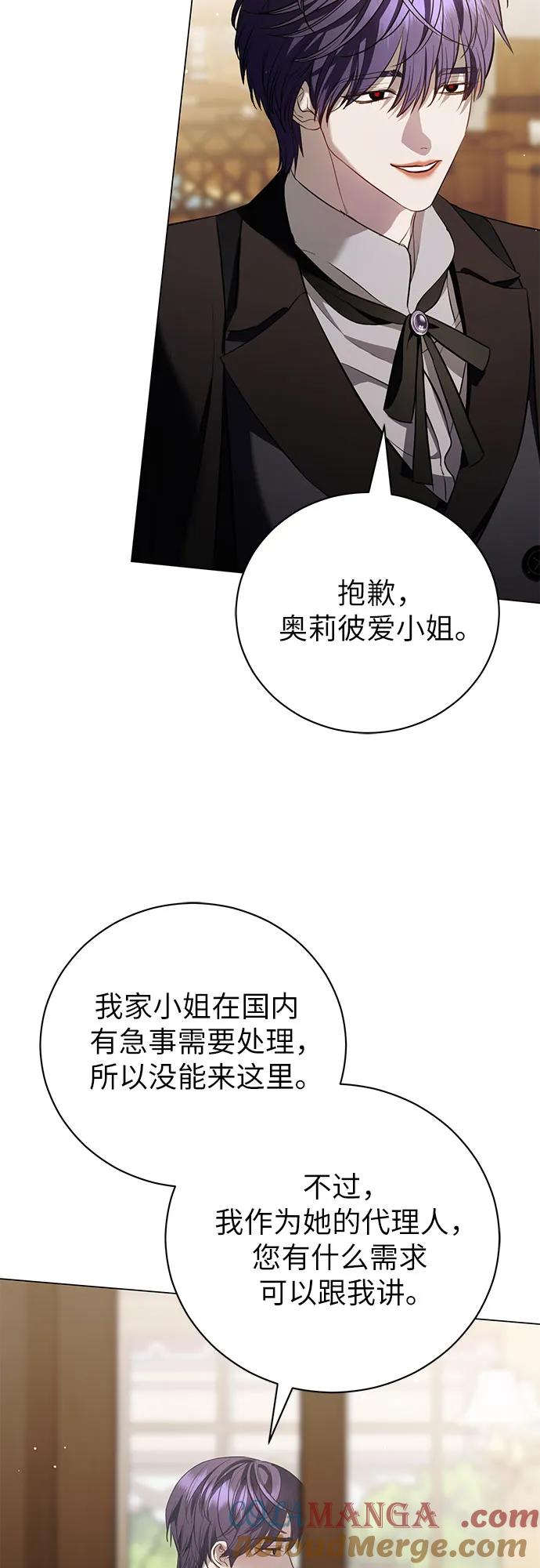 致我丈夫的情人 - 第30话 - 第4张图