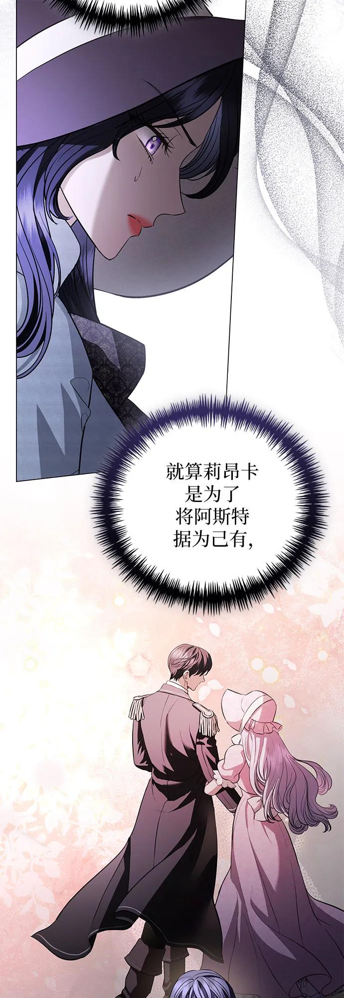 致我丈夫的情人 - 第31话 - 第39张图