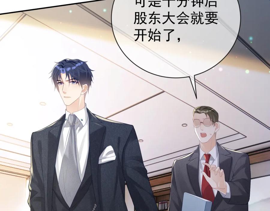 《天降萌宝：霍爷请签收》第32话 谁敢动她！ 第18页
