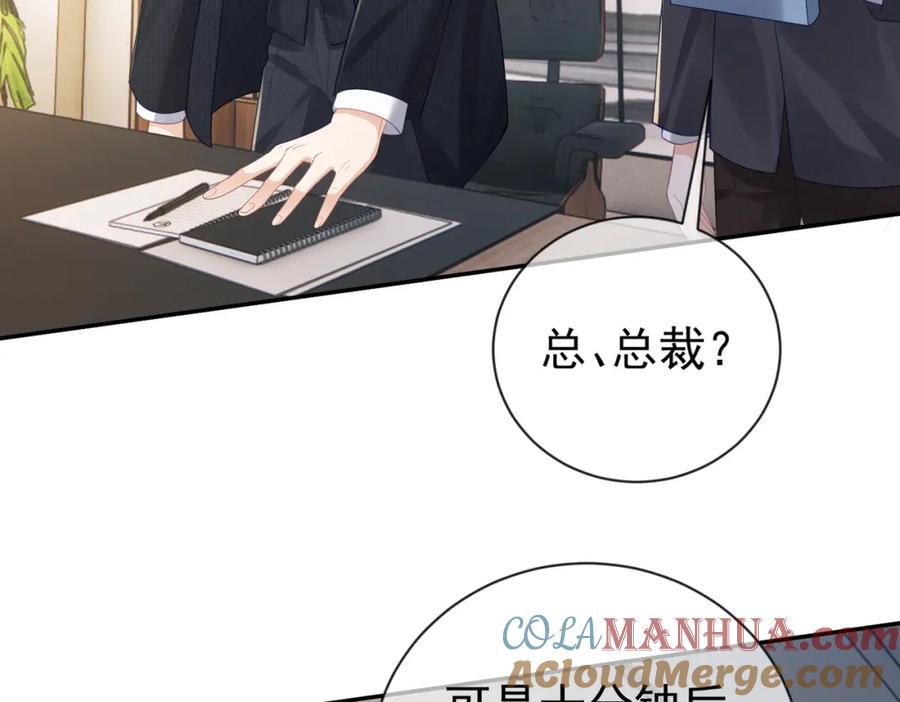 《天降萌宝：霍爷请签收》第32话 谁敢动她！ 第17页