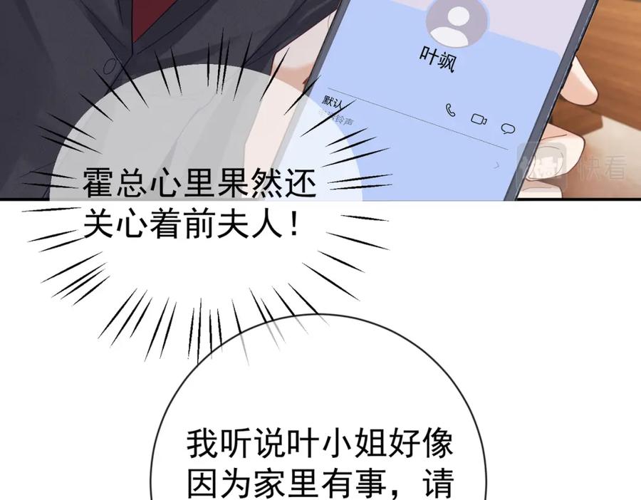 《天降萌宝：霍爷请签收》第32话 谁敢动她！ 第11页
