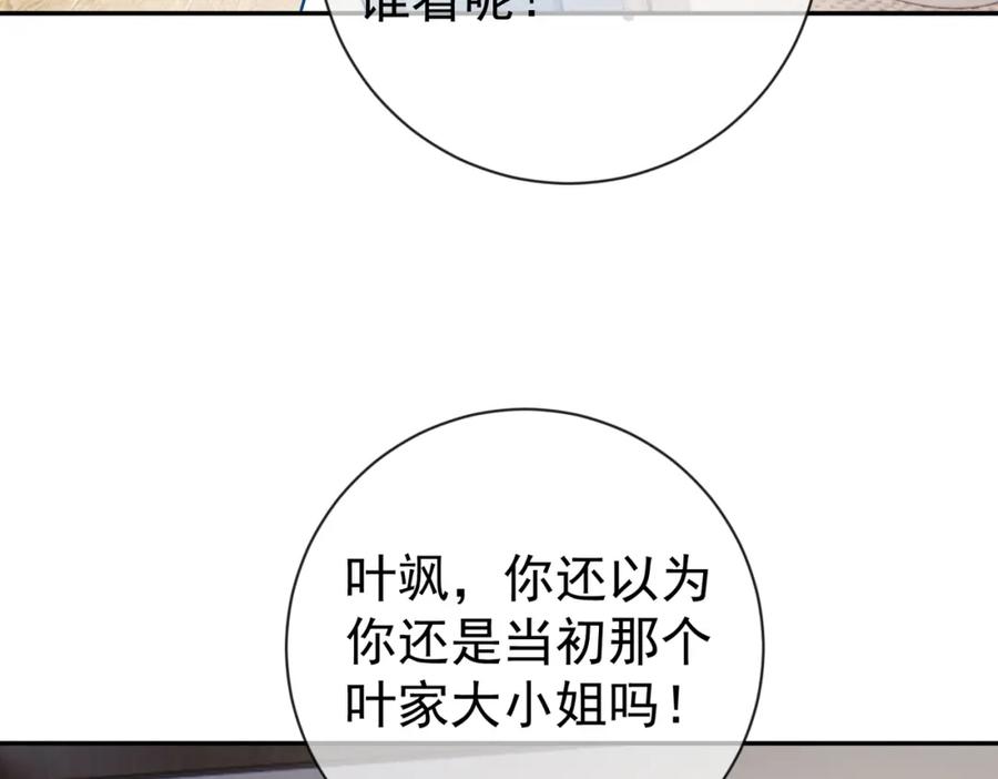 《天降萌宝：霍爷请签收》第32话 谁敢动她！ 第34页