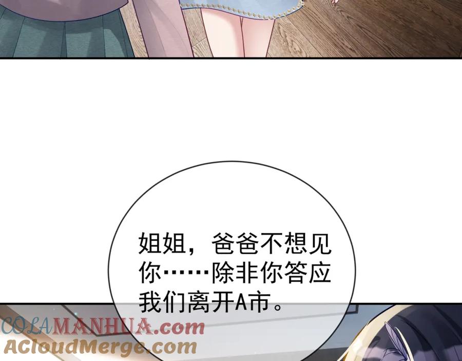 《天降萌宝：霍爷请签收》第32话 谁敢动她！ 第29页