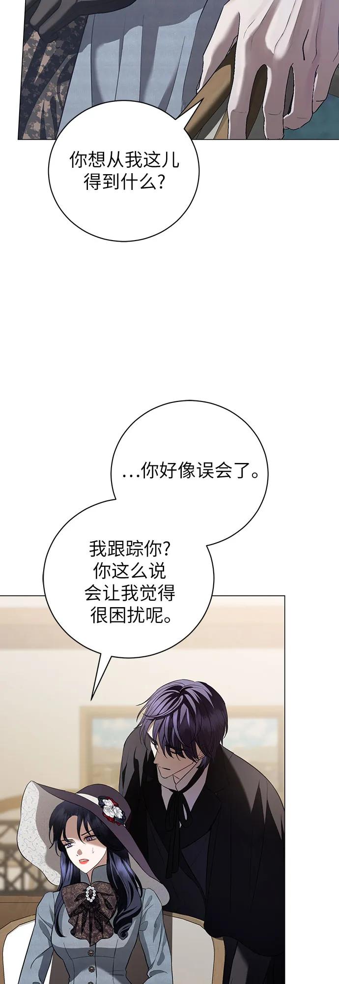 致我丈夫的情人 - 第31话 - 第5张图