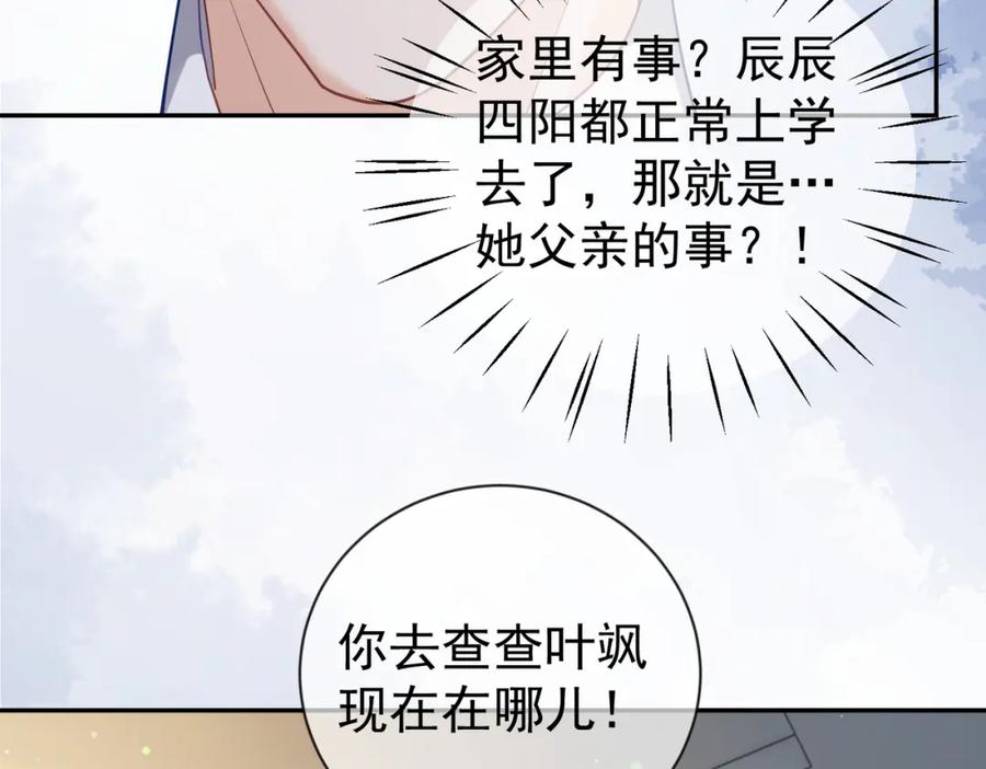 《天降萌宝：霍爷请签收》第32话 谁敢动她！ 第15页