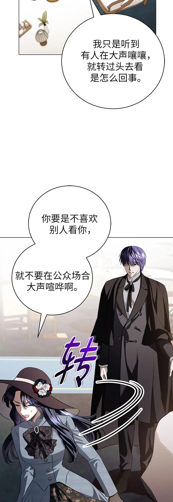 致我丈夫的情人 - 第31话 - 第11张图