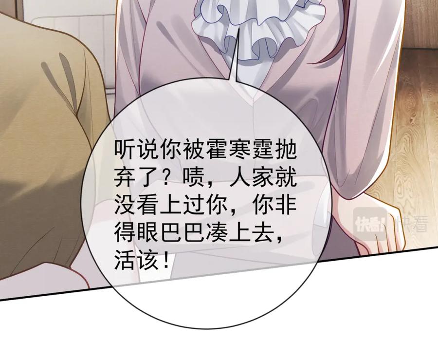 《天降萌宝：霍爷请签收》第32话 谁敢动她！ 第36页