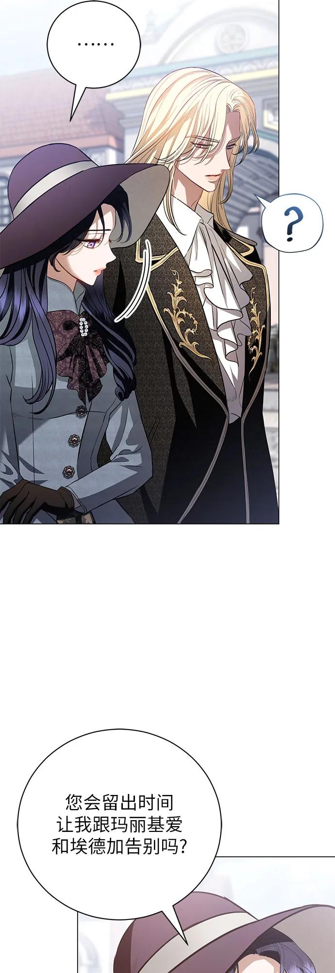 致我丈夫的情人 - 第31话 - 第45张图