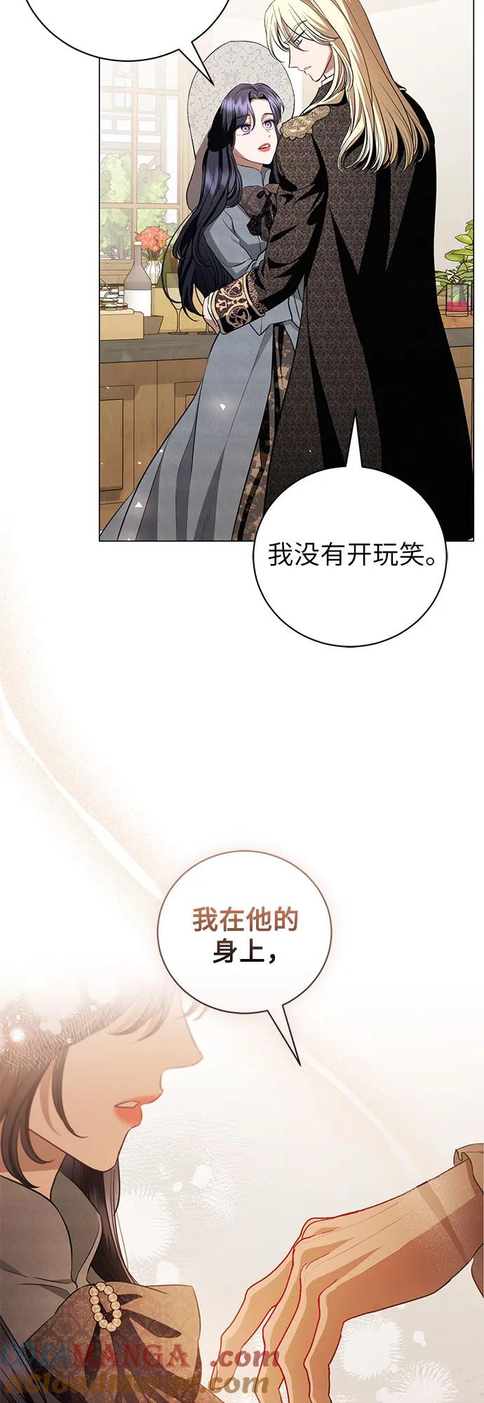 致我丈夫的情人 - 第31话 - 第34张图