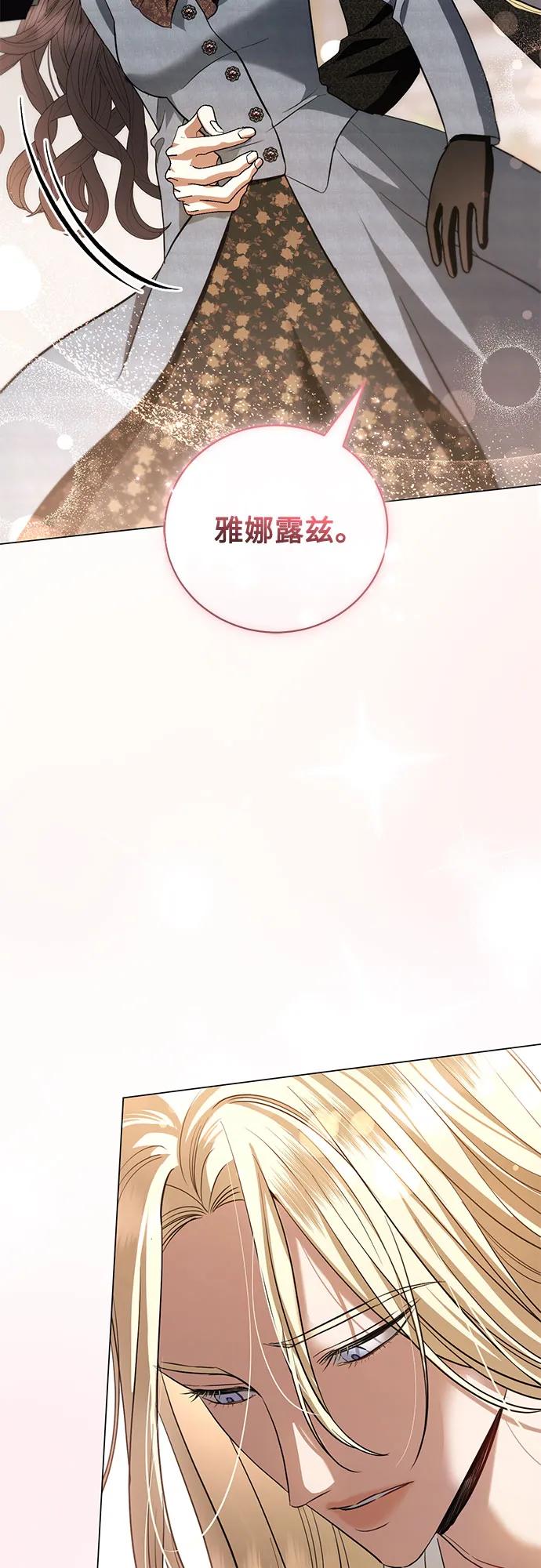 致我丈夫的情人 - 第31话 - 第17张图