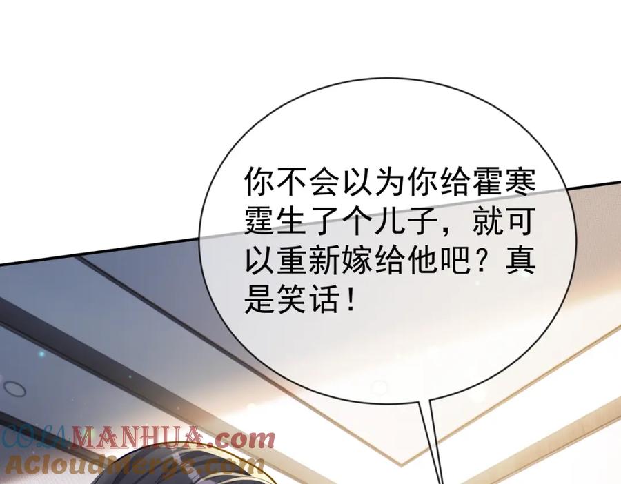 《天降萌宝：霍爷请签收》第32话 谁敢动她！ 第37页