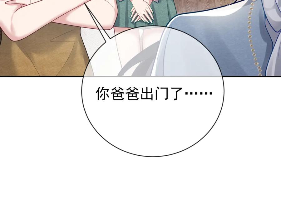 《天降萌宝：霍爷请签收》第32话 谁敢动她！ 第31页