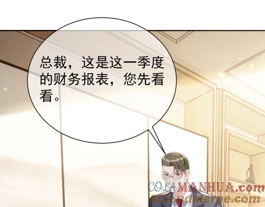 《天降萌宝：霍爷请签收》第32话 谁敢动她！ 第5页