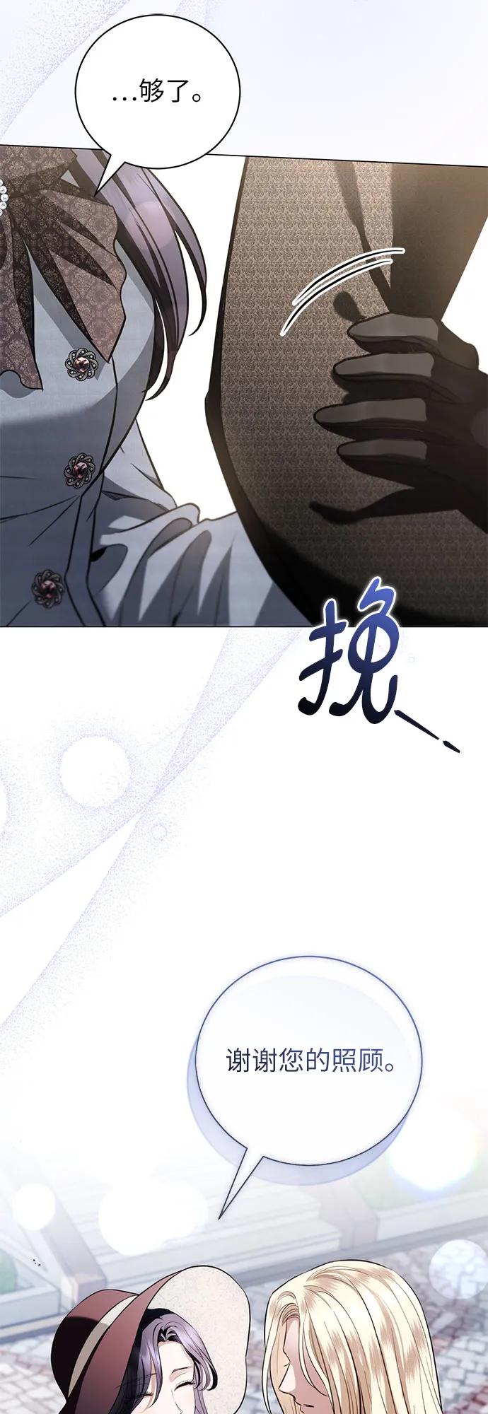 致我丈夫的情人 - 第31话 - 第50张图