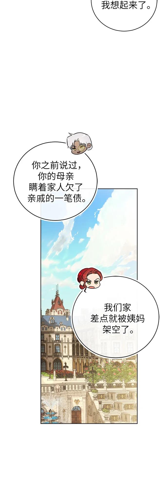 致我丈夫的情人 - 第32话 - 第5张图