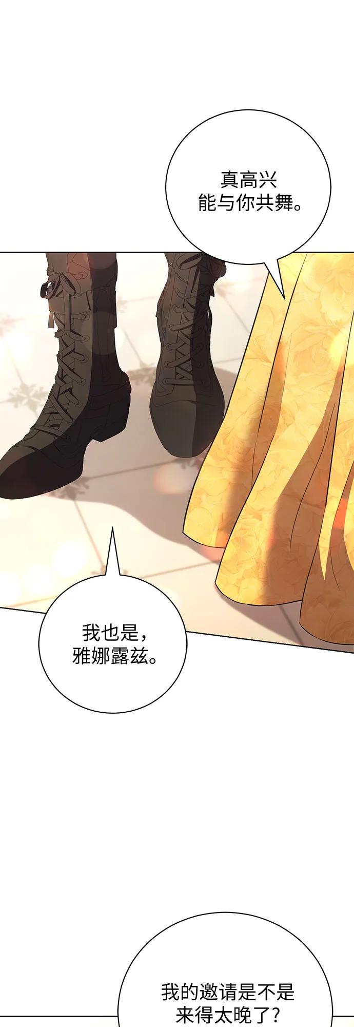 致我丈夫的情人 - 第32话 - 第50张图