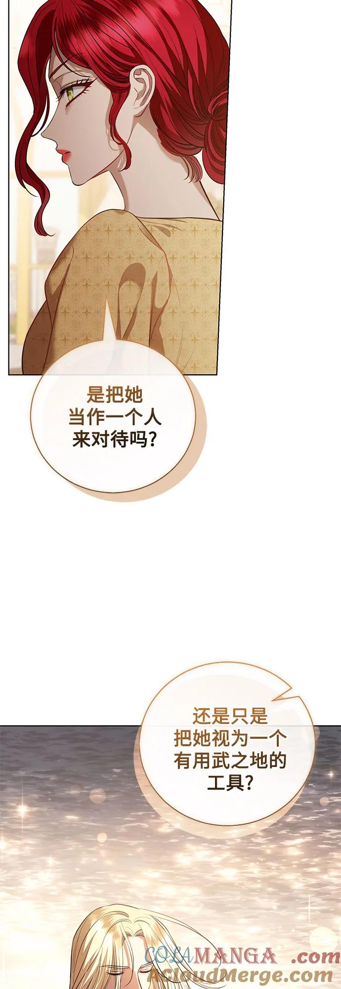 致我丈夫的情人 - 第32话 - 第25张图