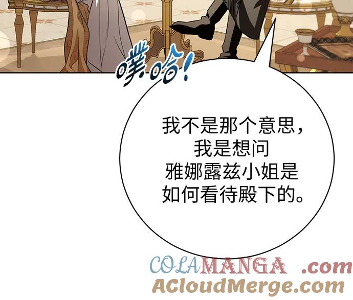 致我丈夫的情人 - 第32话 - 第22张图