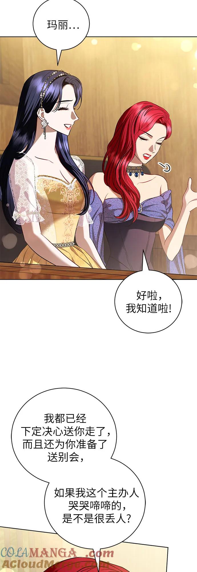 致我丈夫的情人 - 第32话 - 第31张图