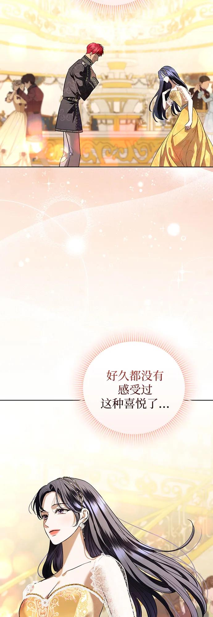 致我丈夫的情人 - 第32话 - 第53张图