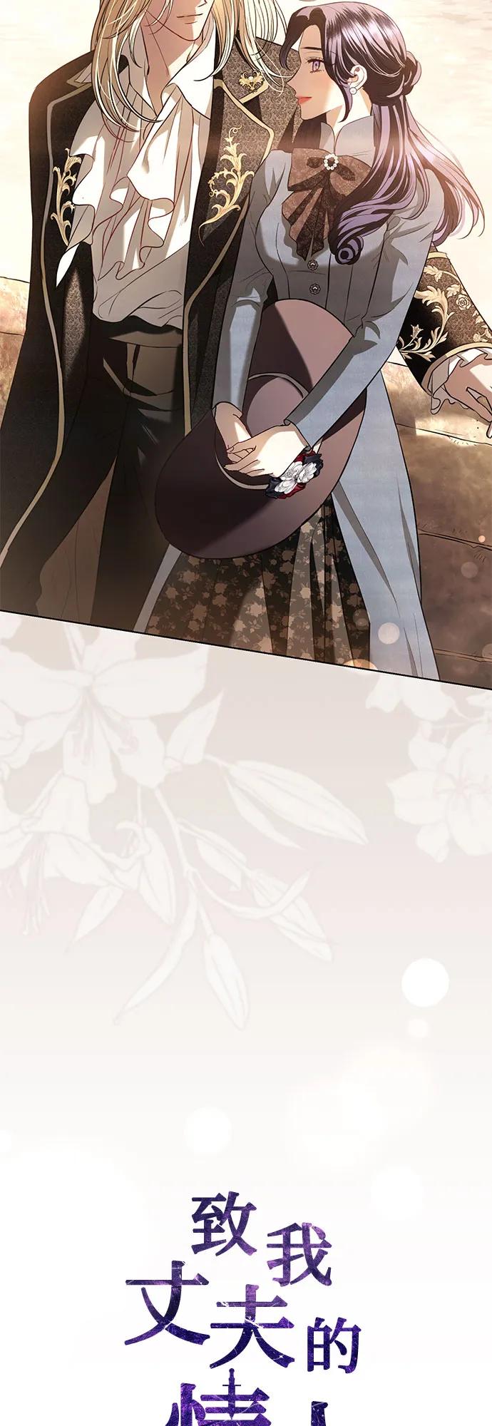 致我丈夫的情人 - 第32话 - 第26张图