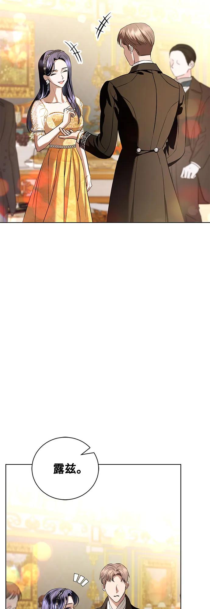 致我丈夫的情人 - 第32话 - 第45张图