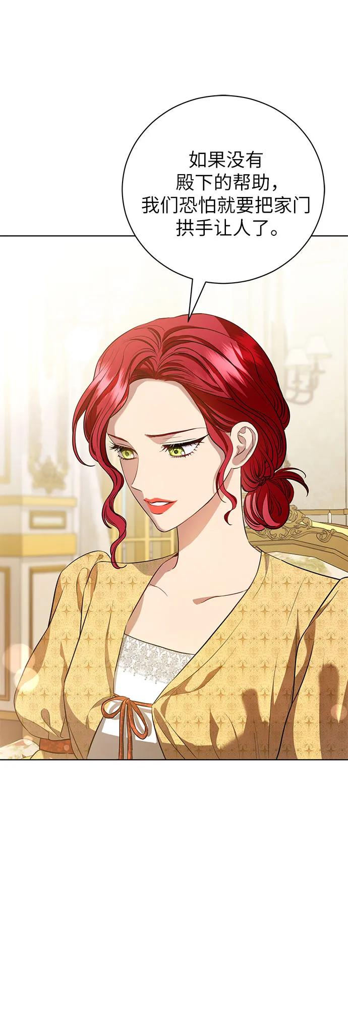 致我丈夫的情人 - 第32话 - 第6张图