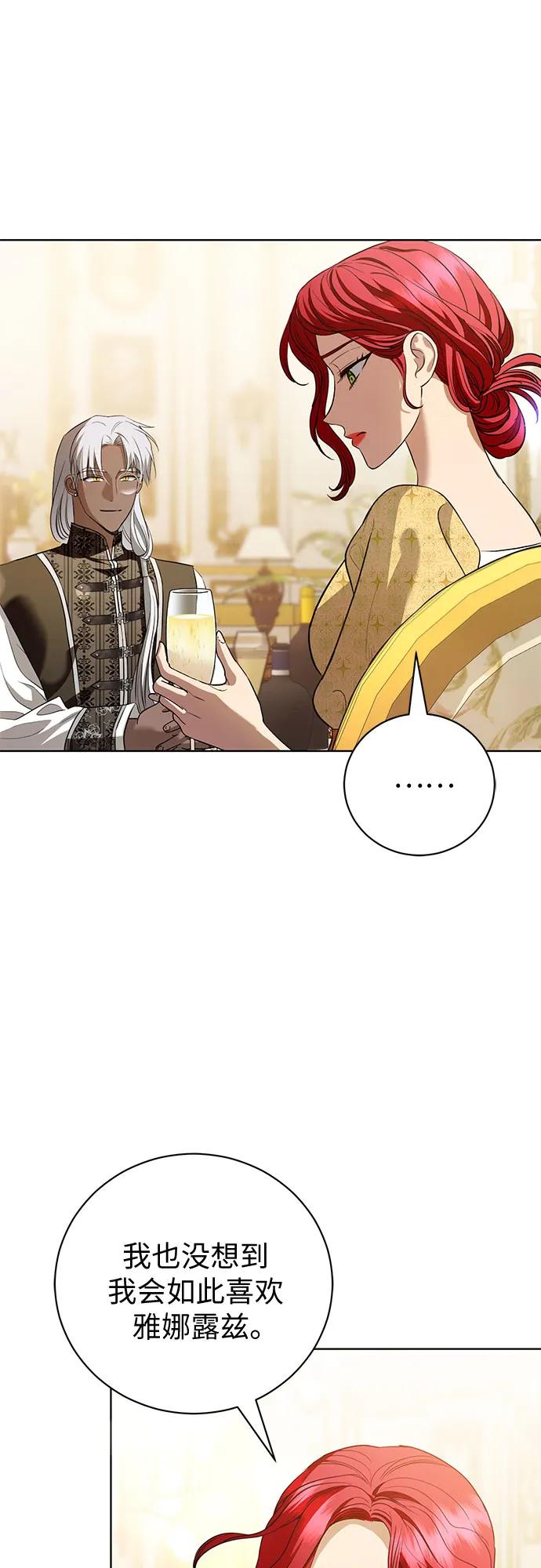 致我丈夫的情人 - 第32话 - 第11张图