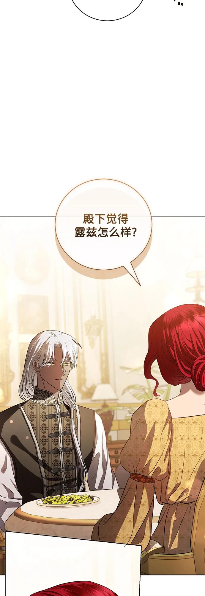 致我丈夫的情人 - 第32话 - 第24张图