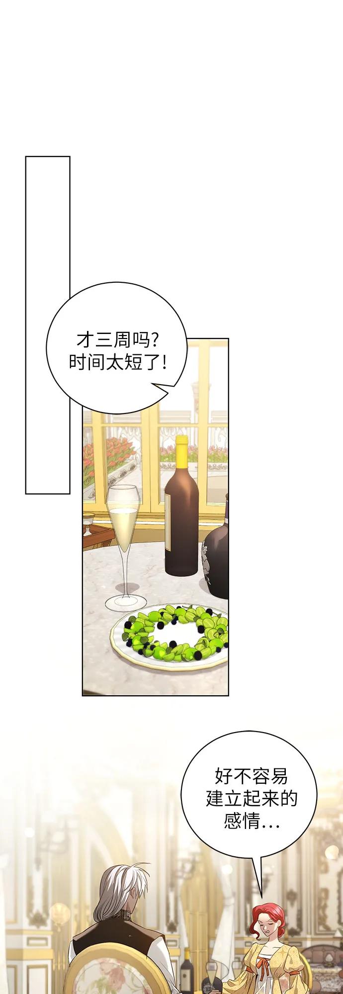 致我丈夫的情人 - 第32话 - 第2张图