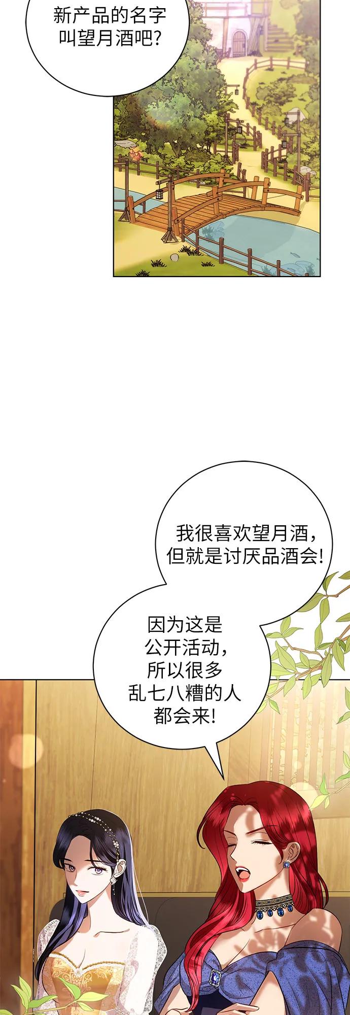 致我丈夫的情人 - 第32话 - 第33张图