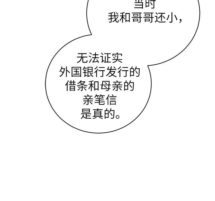 致我丈夫的情人 - 第32话 - 第8张图