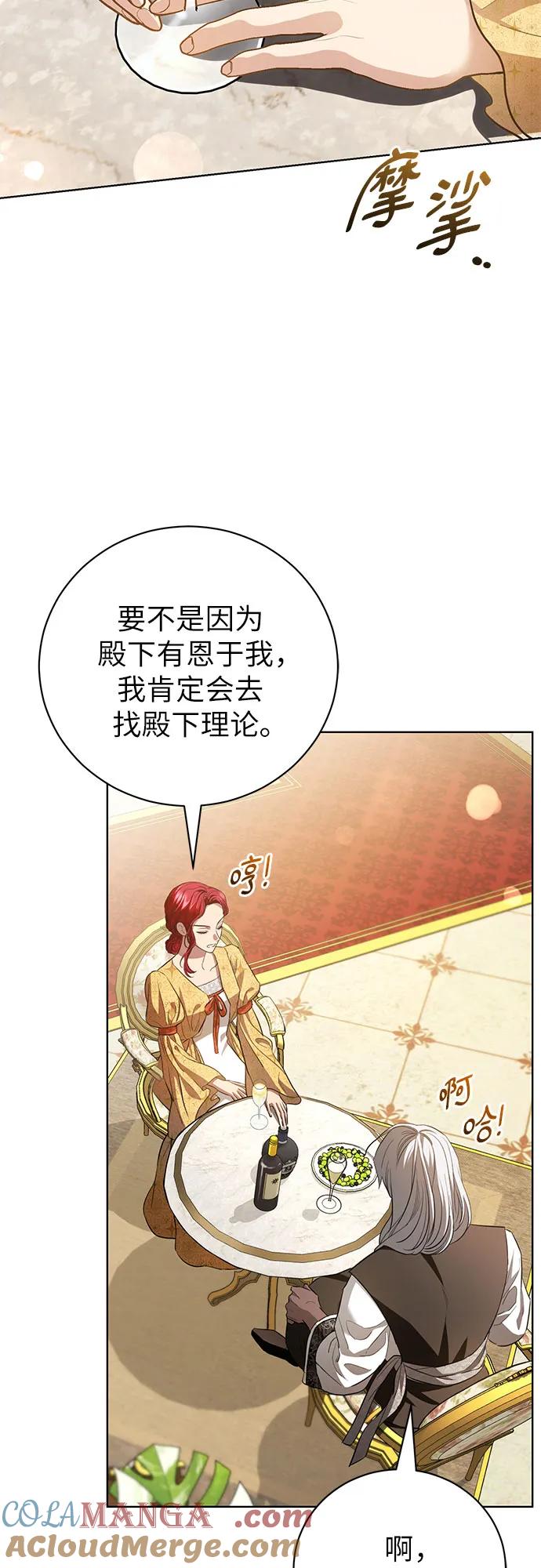 致我丈夫的情人 - 第32话 - 第4张图