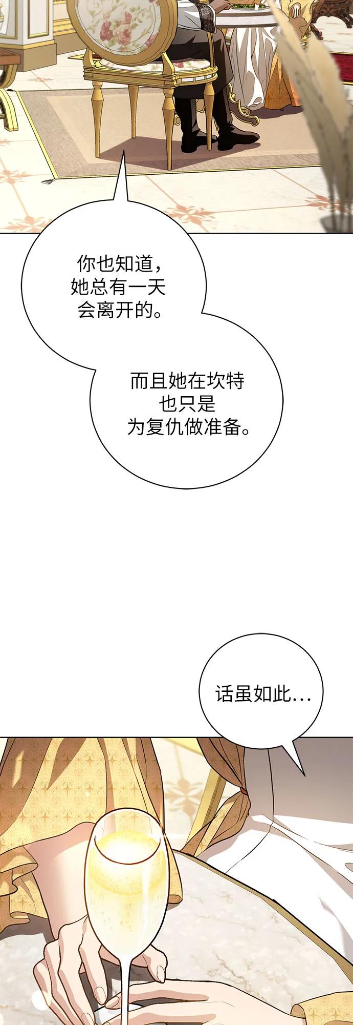 致我丈夫的情人 - 第32话 - 第3张图