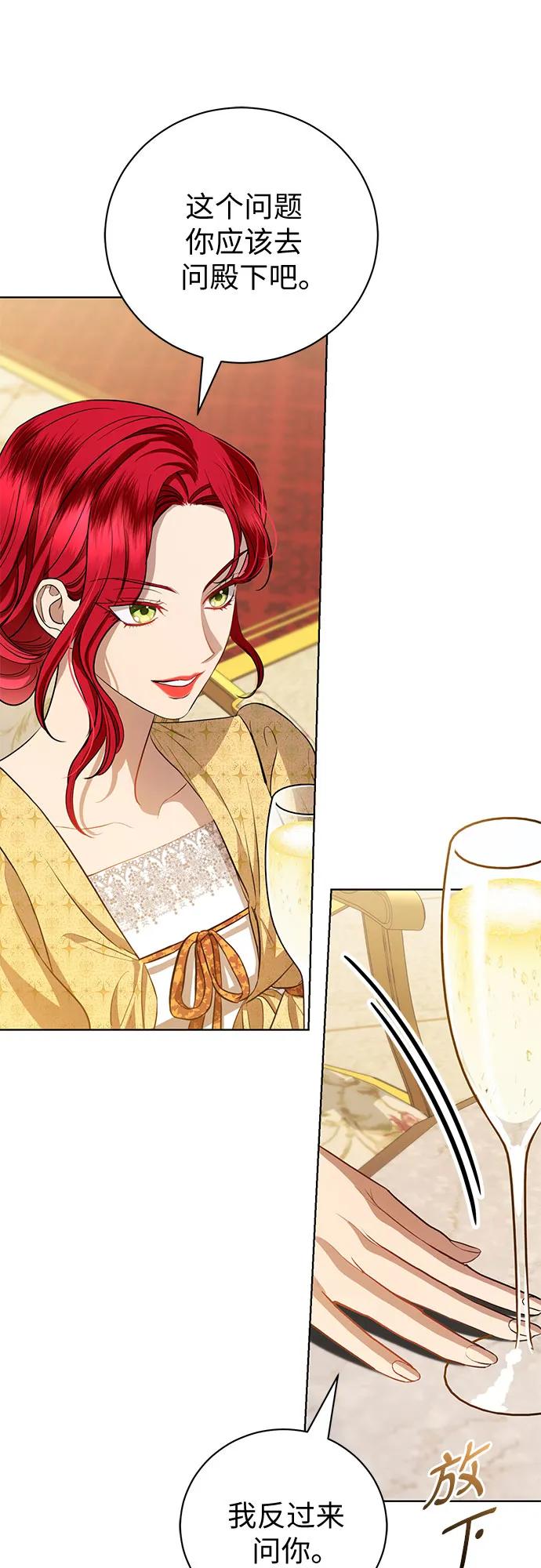 致我丈夫的情人 - 第32话 - 第23张图