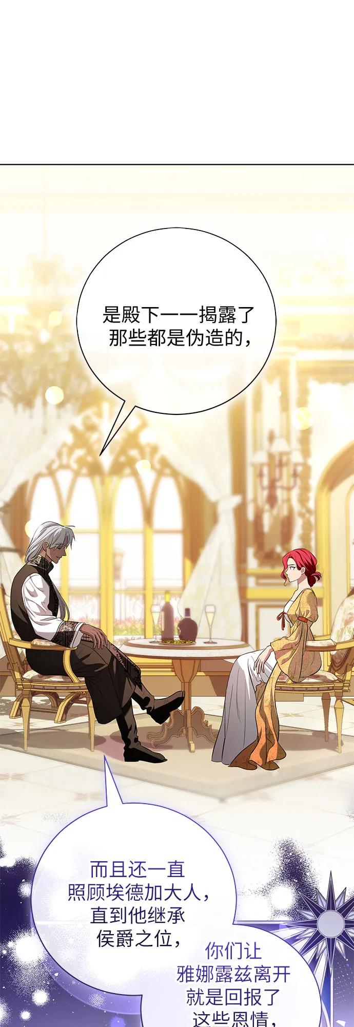 致我丈夫的情人 - 第32话 - 第9张图