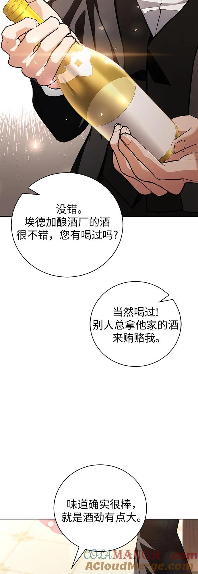 致我丈夫的情人 - 第33话 - 第49张图