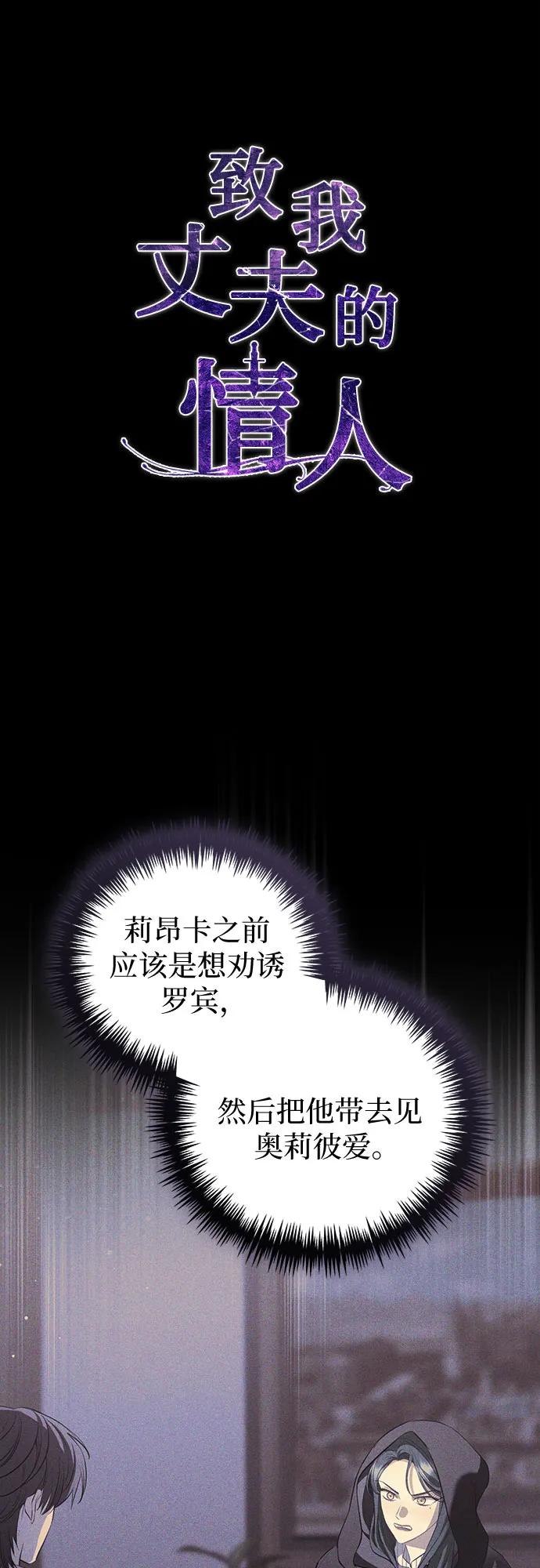 致我丈夫的情人 - 第33话 - 第33张图