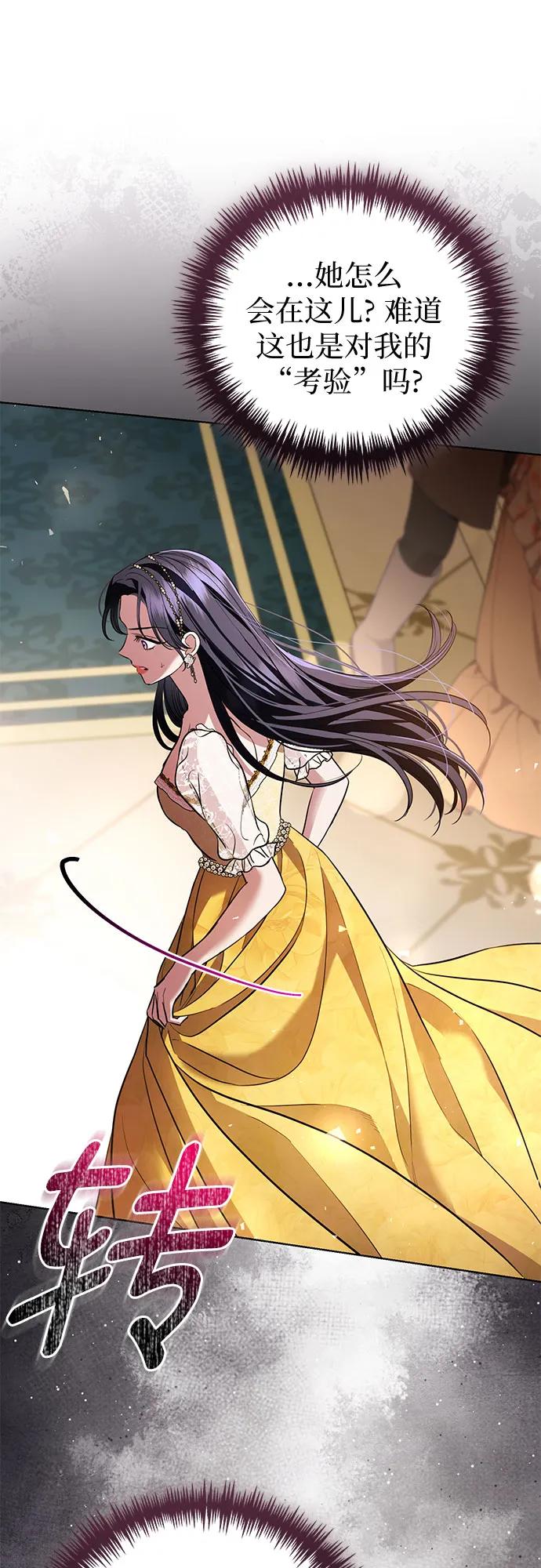 致我丈夫的情人 - 第33话 - 第14张图