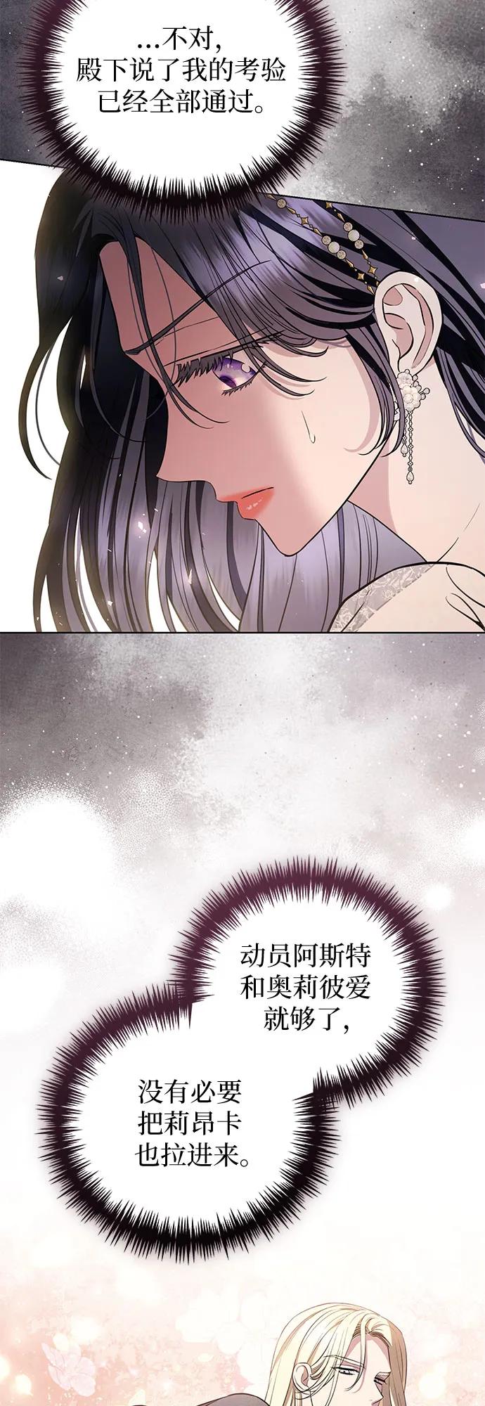 致我丈夫的情人 - 第33话 - 第15张图