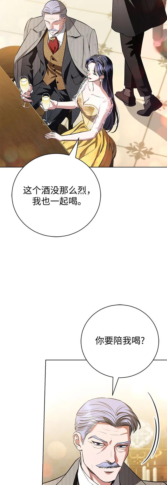 致我丈夫的情人 - 第33话 - 第50张图