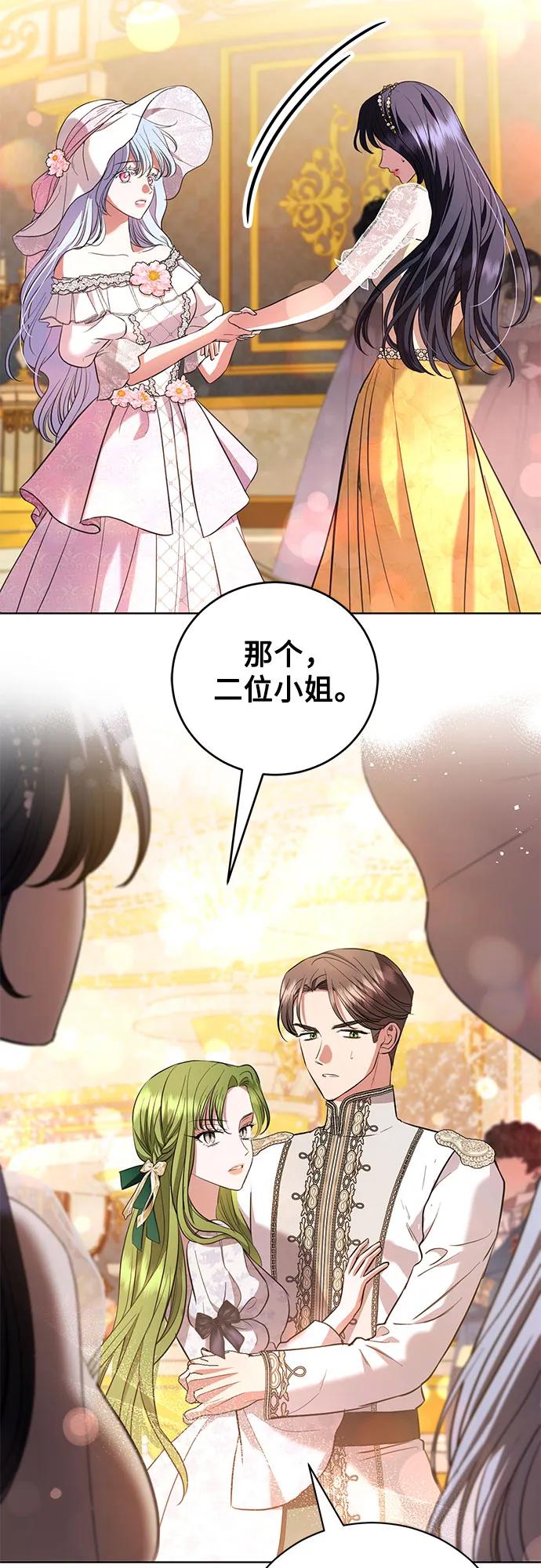 致我丈夫的情人 - 第33话 - 第9张图