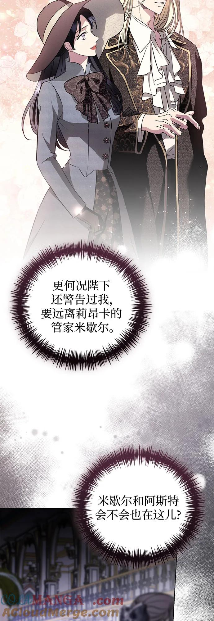 致我丈夫的情人 - 第33话 - 第16张图