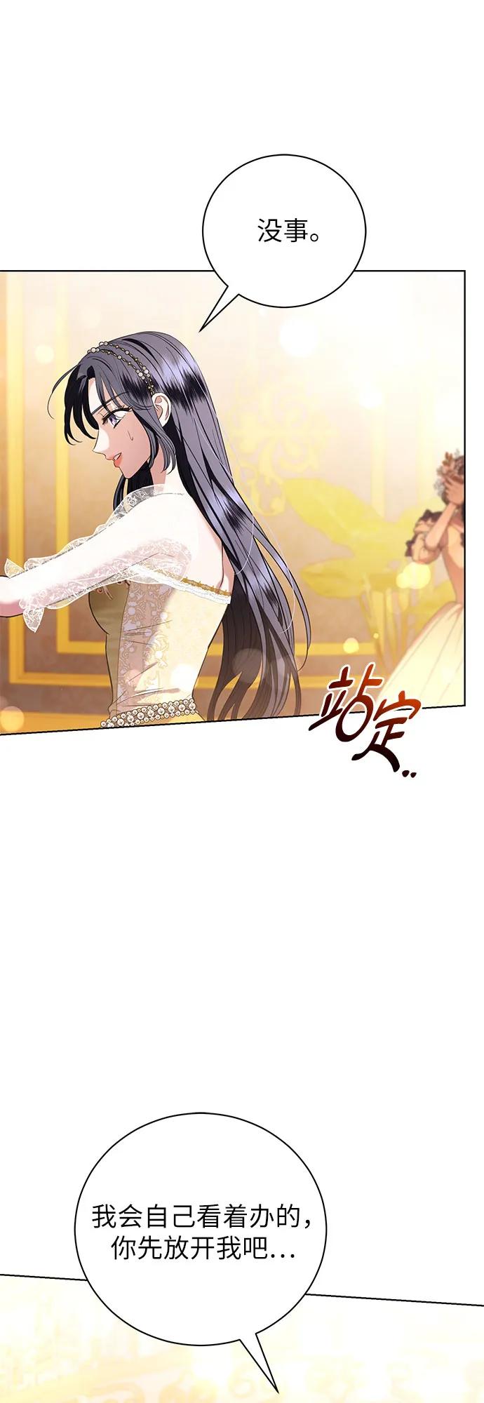 致我丈夫的情人 - 第33话 - 第8张图