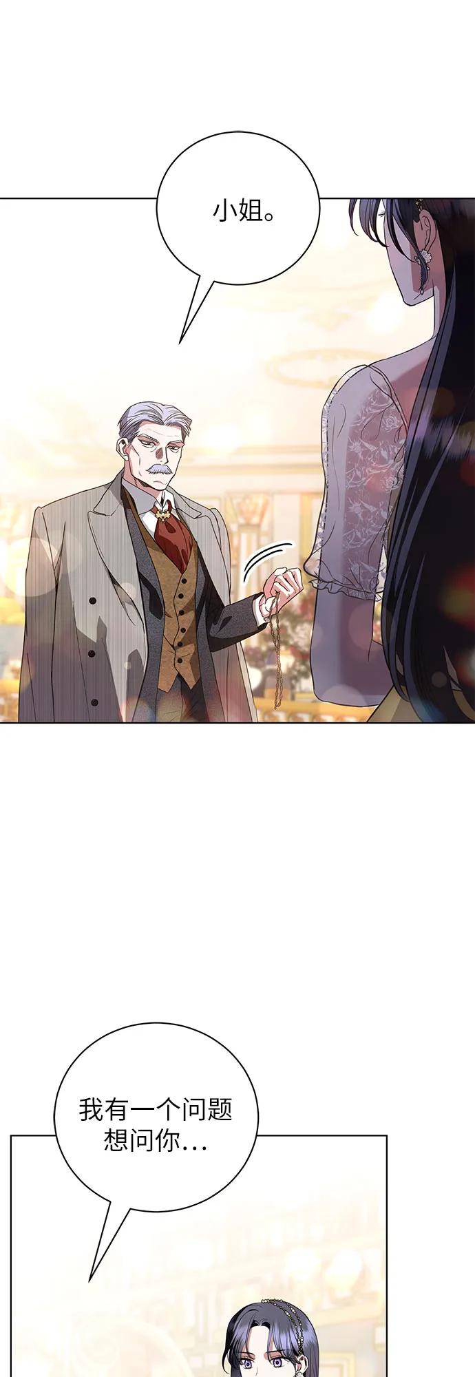 致我丈夫的情人 - 第33话 - 第20张图